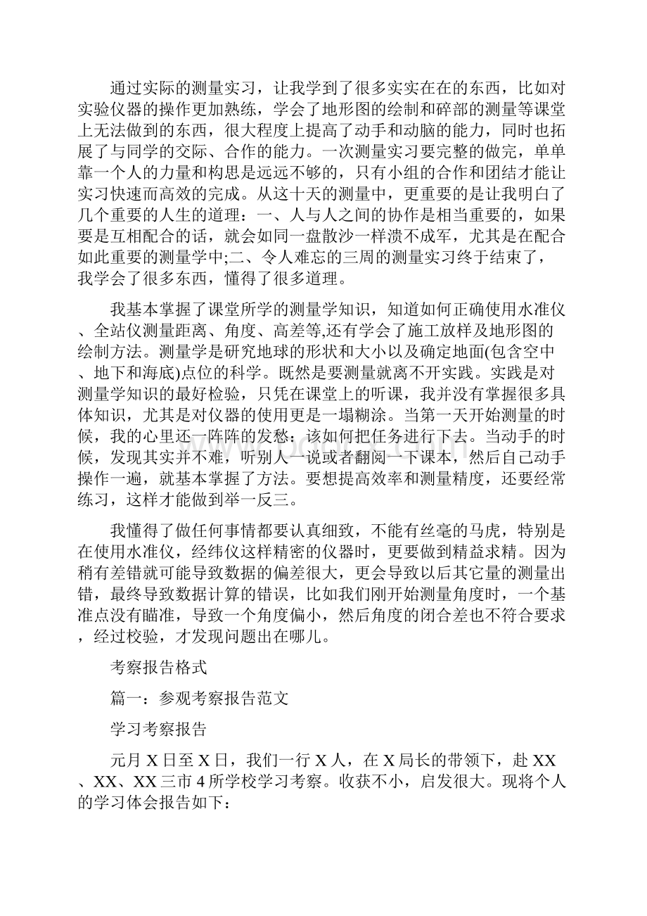 经费预算报告格式.docx_第3页