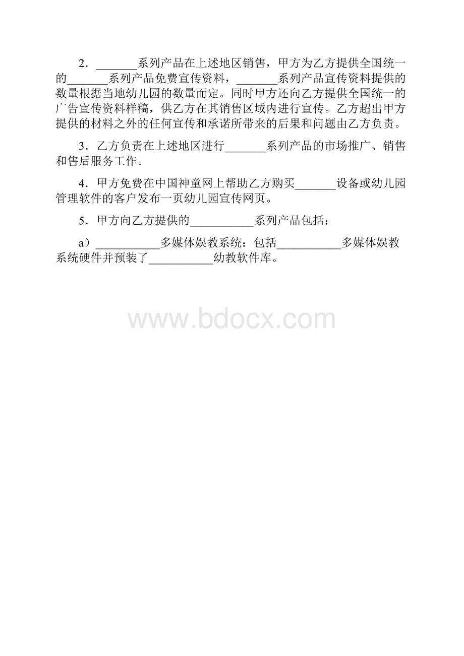 地区级销售总代理授权协议.docx_第2页