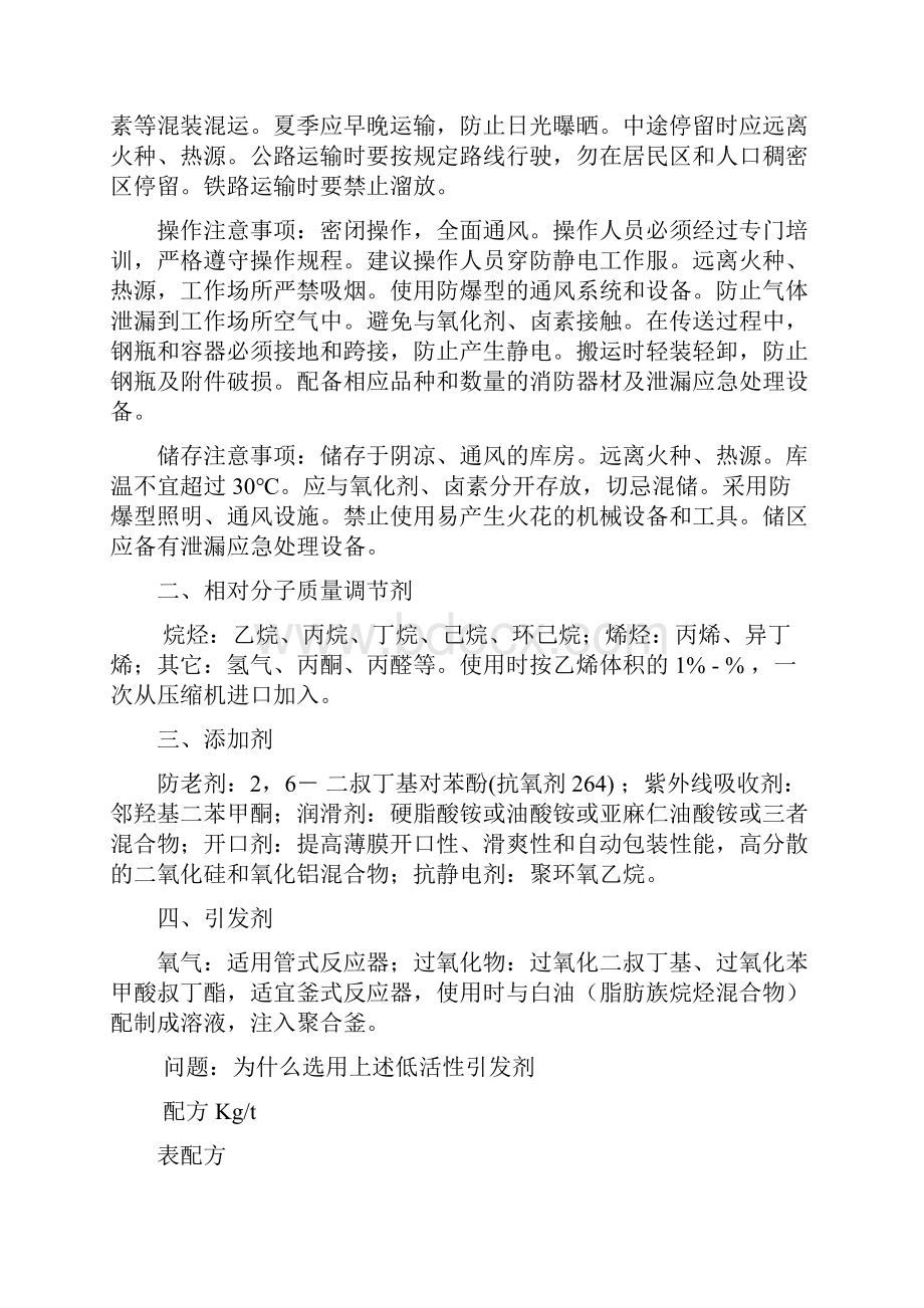 乙烯高压气相本体聚合制备低密度聚乙烯的合成工艺.docx_第3页