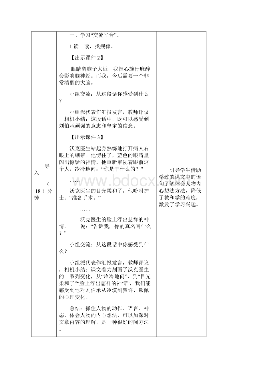 部编人教版五年级语文下册《语文园地四》精品教案.docx_第2页