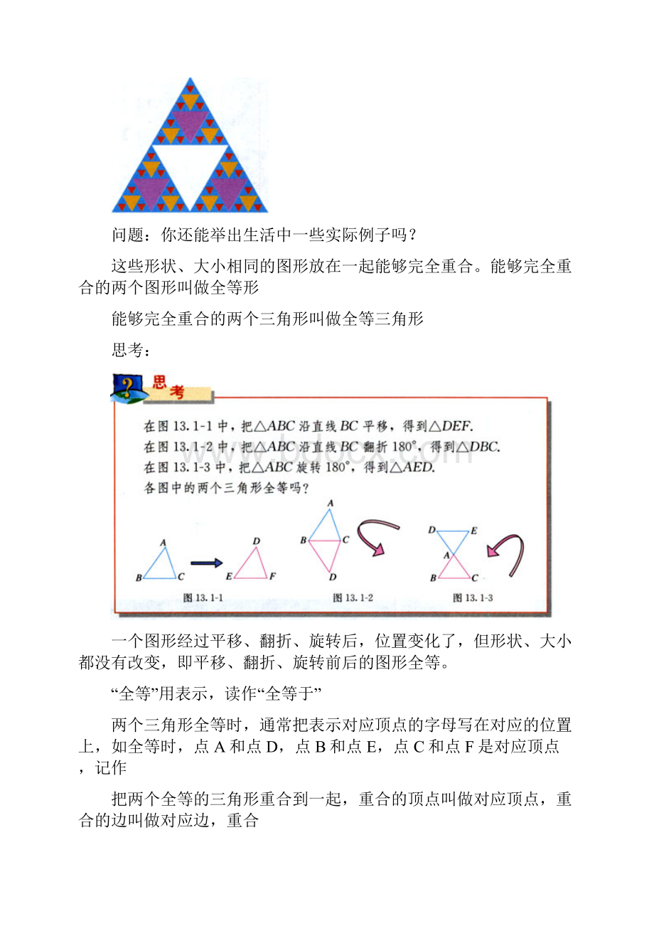 人教版八年级数学上册教案全集.docx_第2页