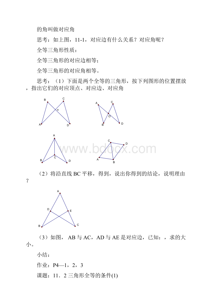 人教版八年级数学上册教案全集.docx_第3页