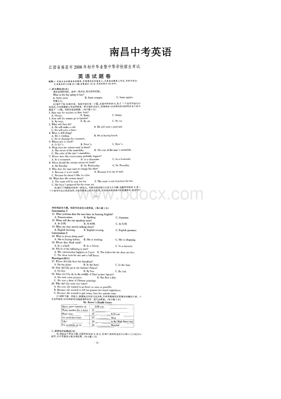 南昌中考英语.docx_第1页