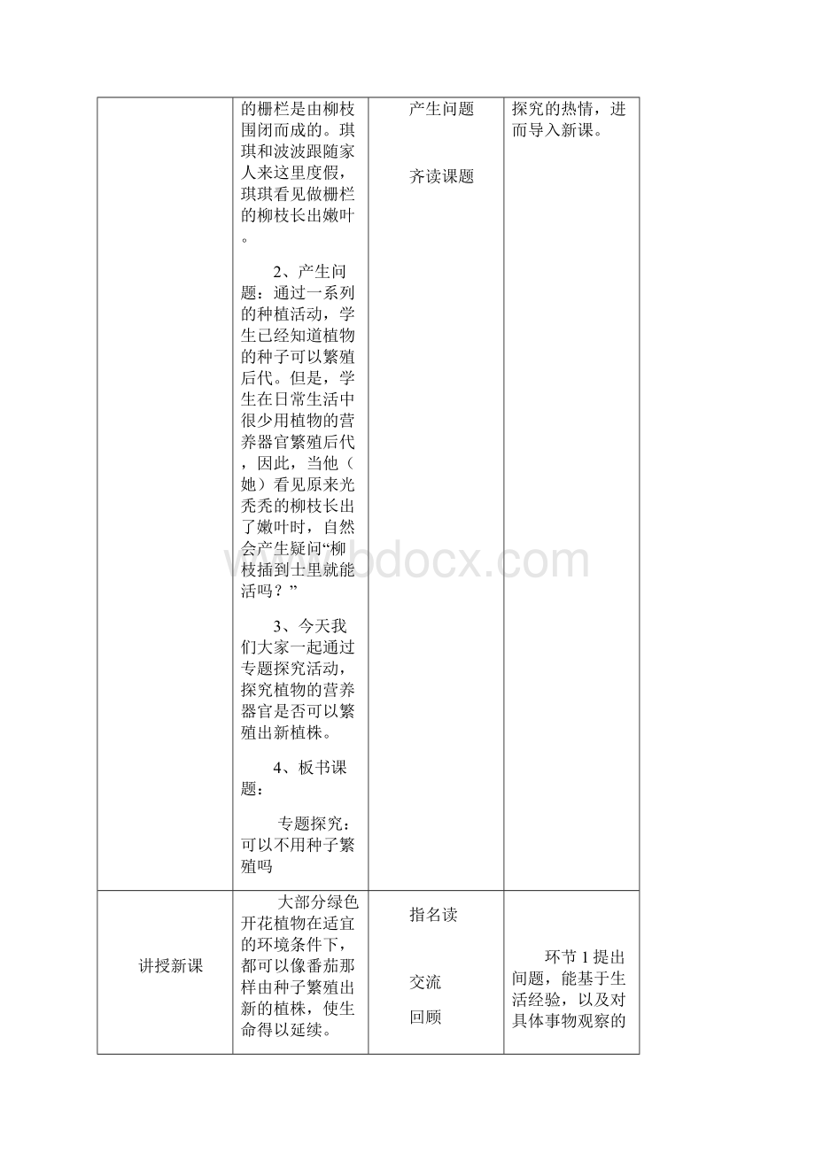 第一单元第04课《专题探究可以不用种子繁殖吗》教案.docx_第2页