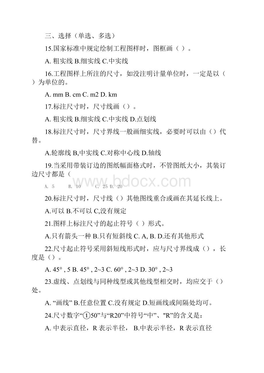 建筑制图习题docx.docx_第2页