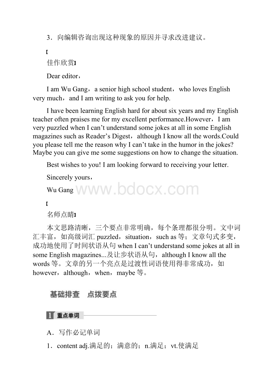 全国用版高考英语大一轮复习 Unit 3 A taste of English humour教师用书 新人教版必修4.docx_第2页