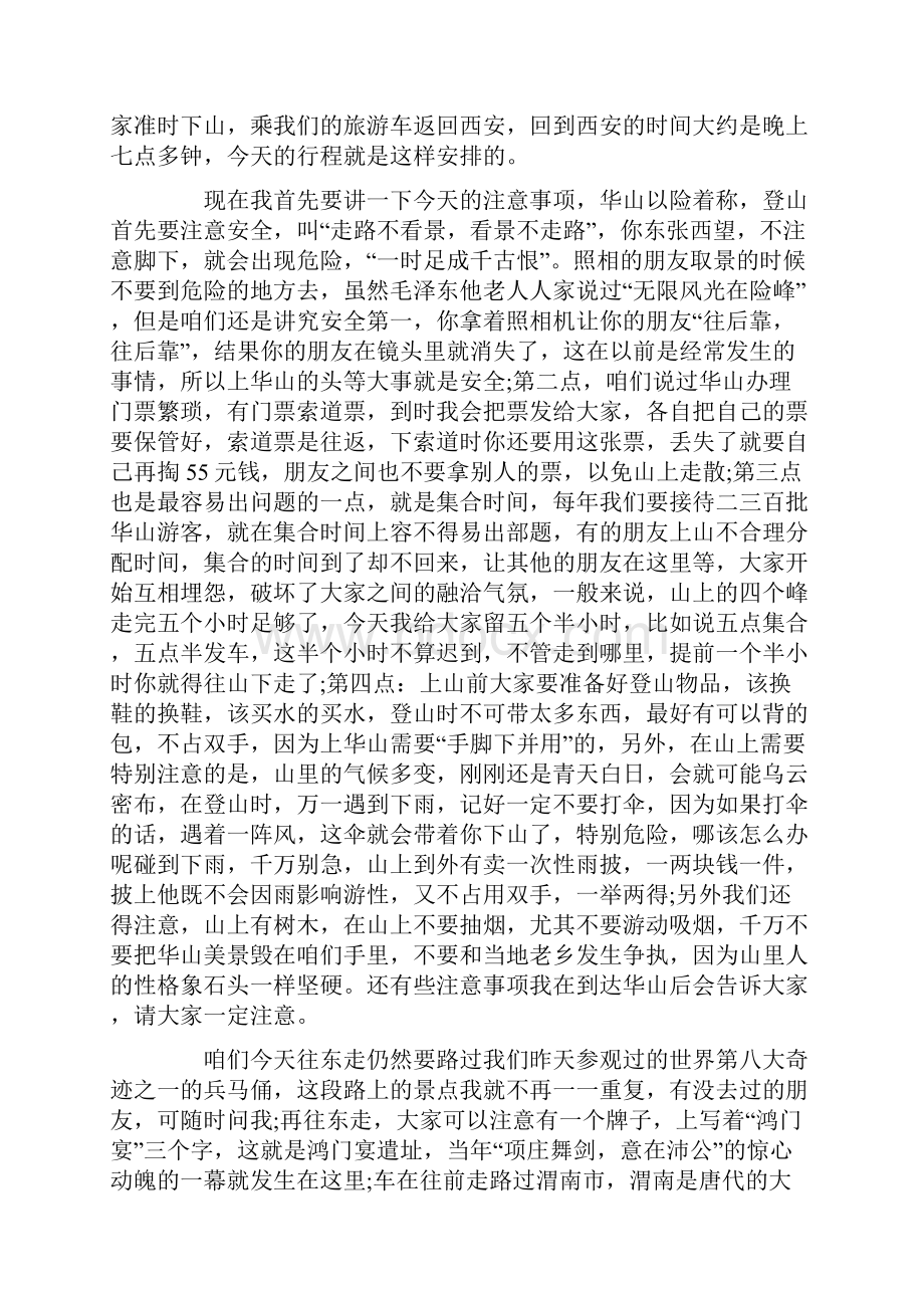 华山导游词精选范文.docx_第2页