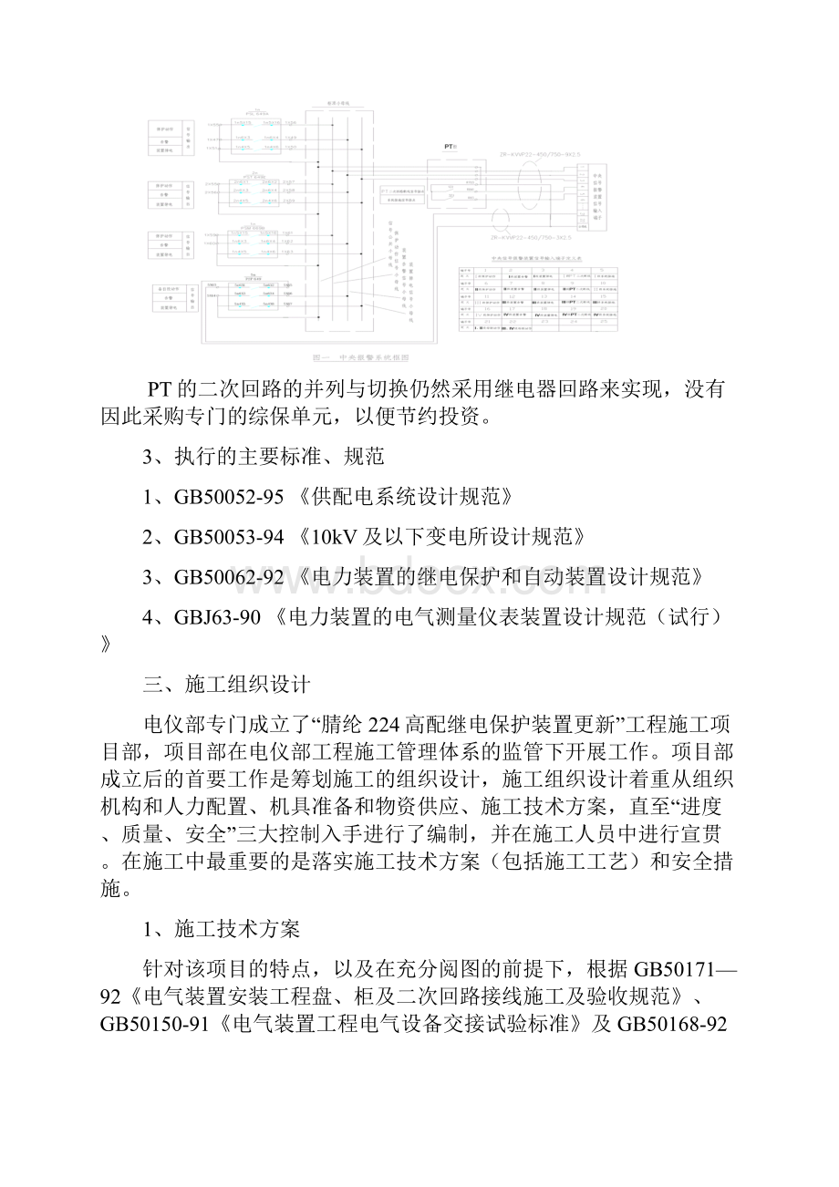 腈纶224高配继电保护装置更新工程的设计与施工.docx_第3页