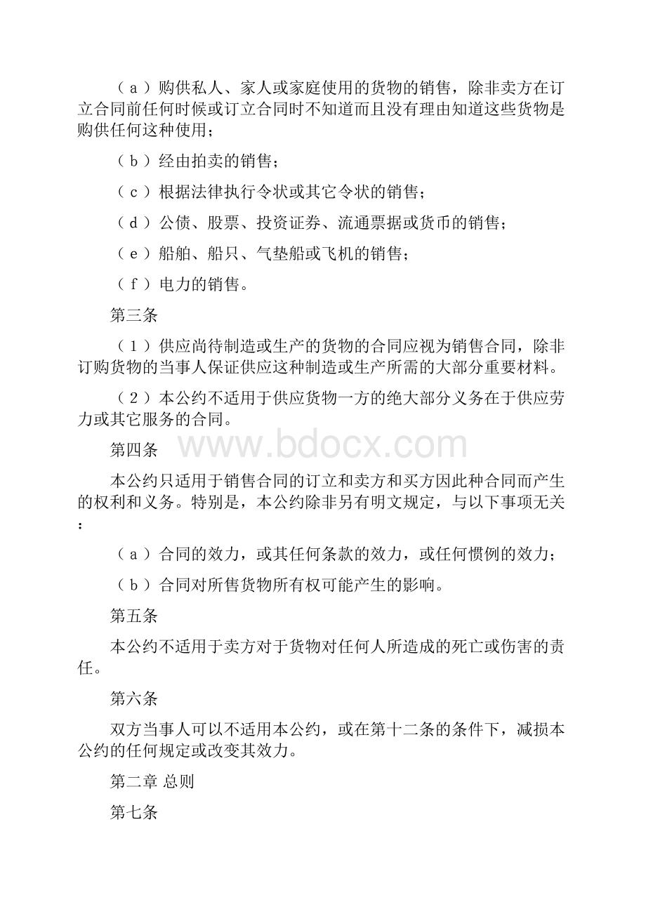 联合国国际货物销售合同公约.docx_第2页