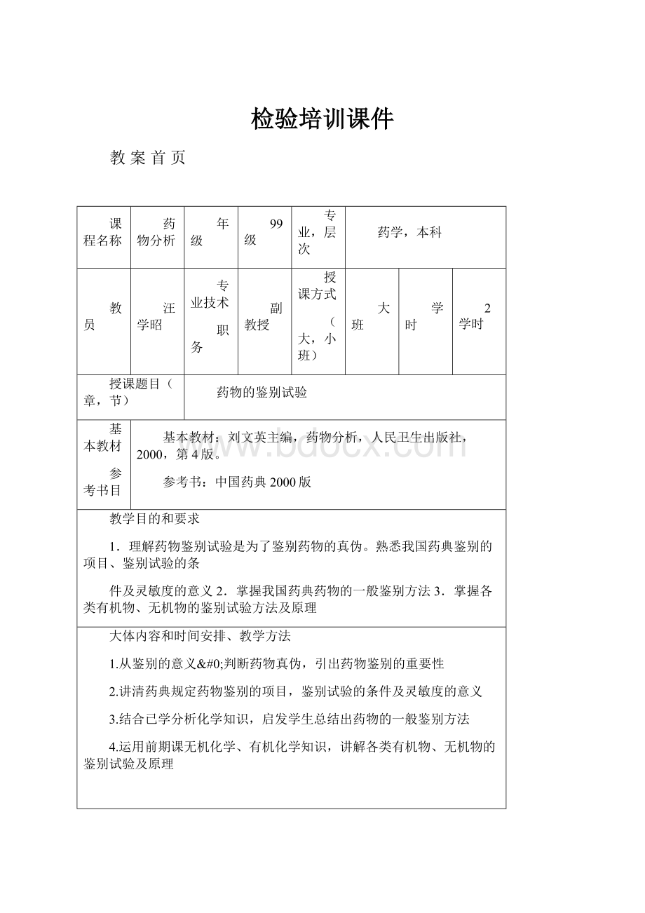 检验培训课件.docx_第1页