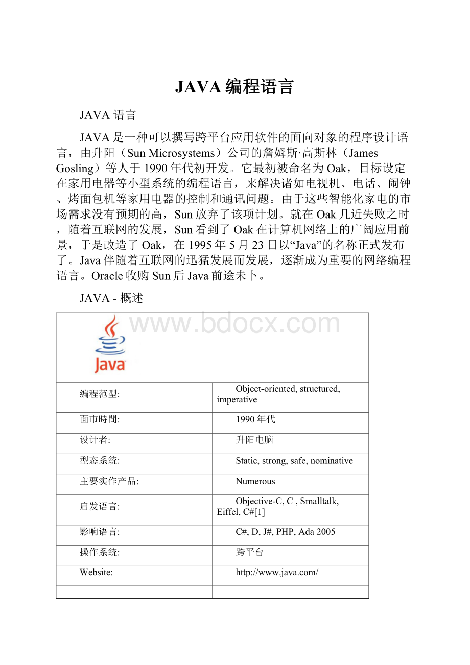 JAVA编程语言.docx_第1页