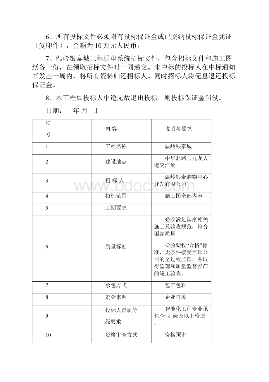 智能化招标文件最新.docx_第2页