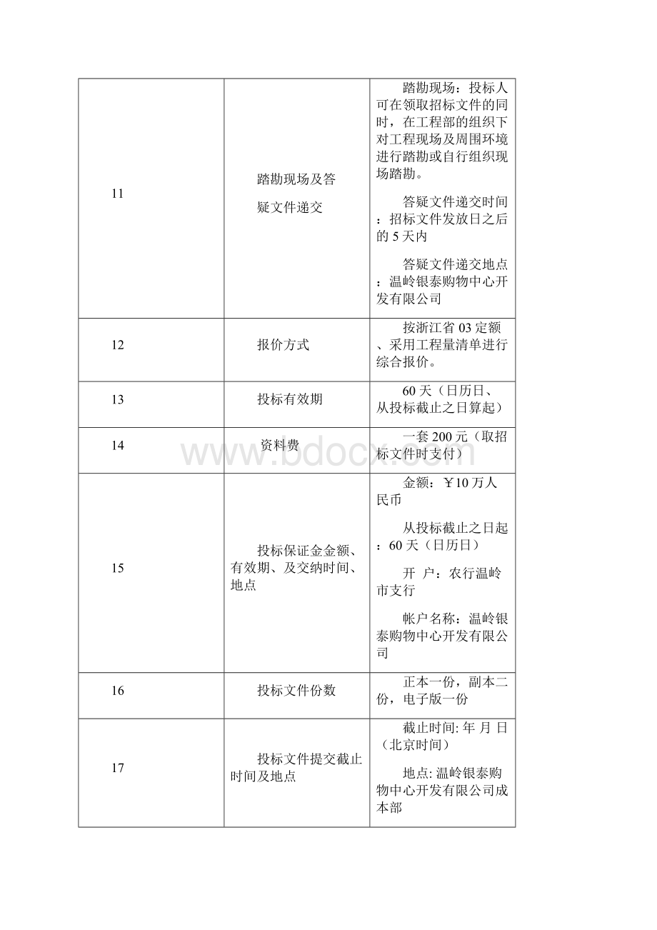 智能化招标文件最新.docx_第3页