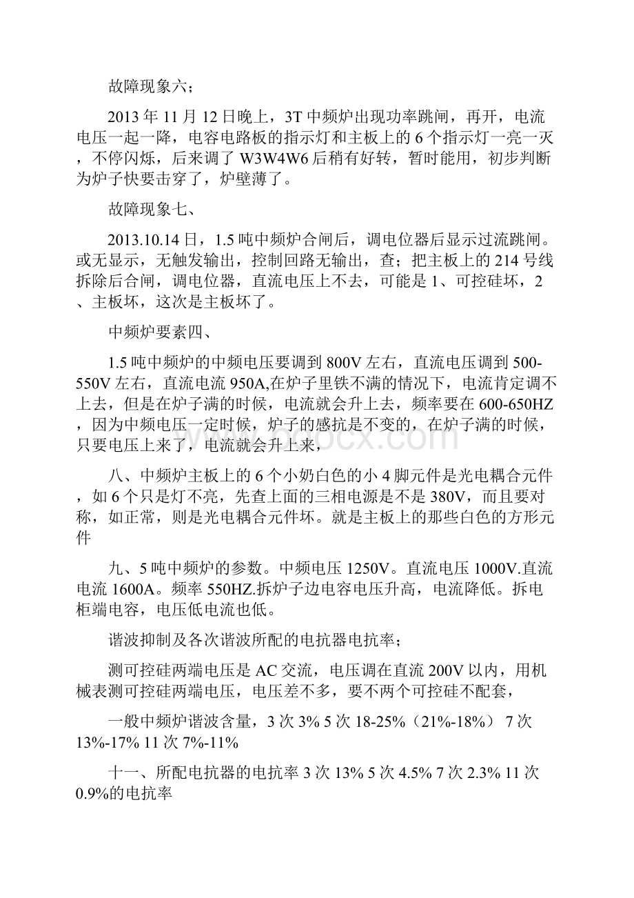 中频炉故障总结.docx_第2页