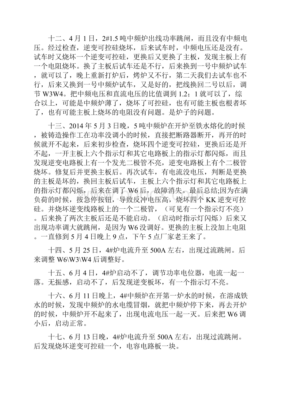 中频炉故障总结.docx_第3页