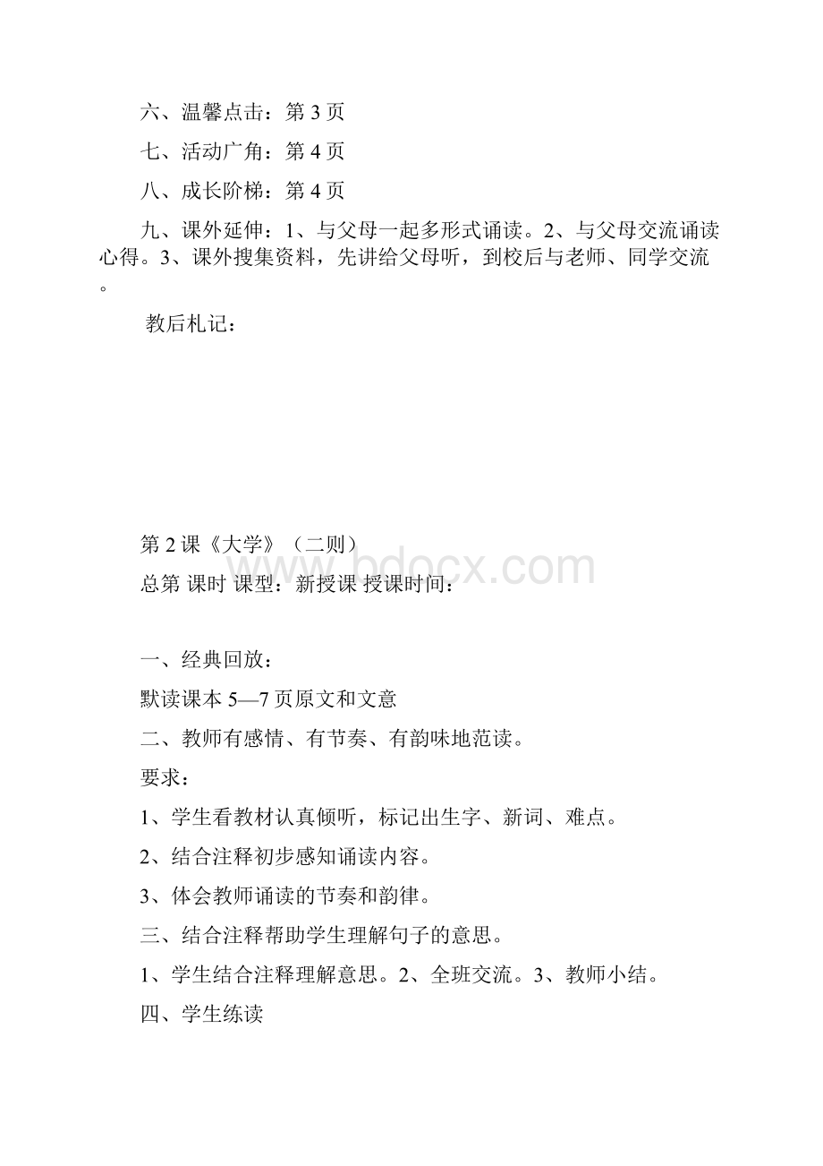 传统文化安全教育教案1.docx_第2页