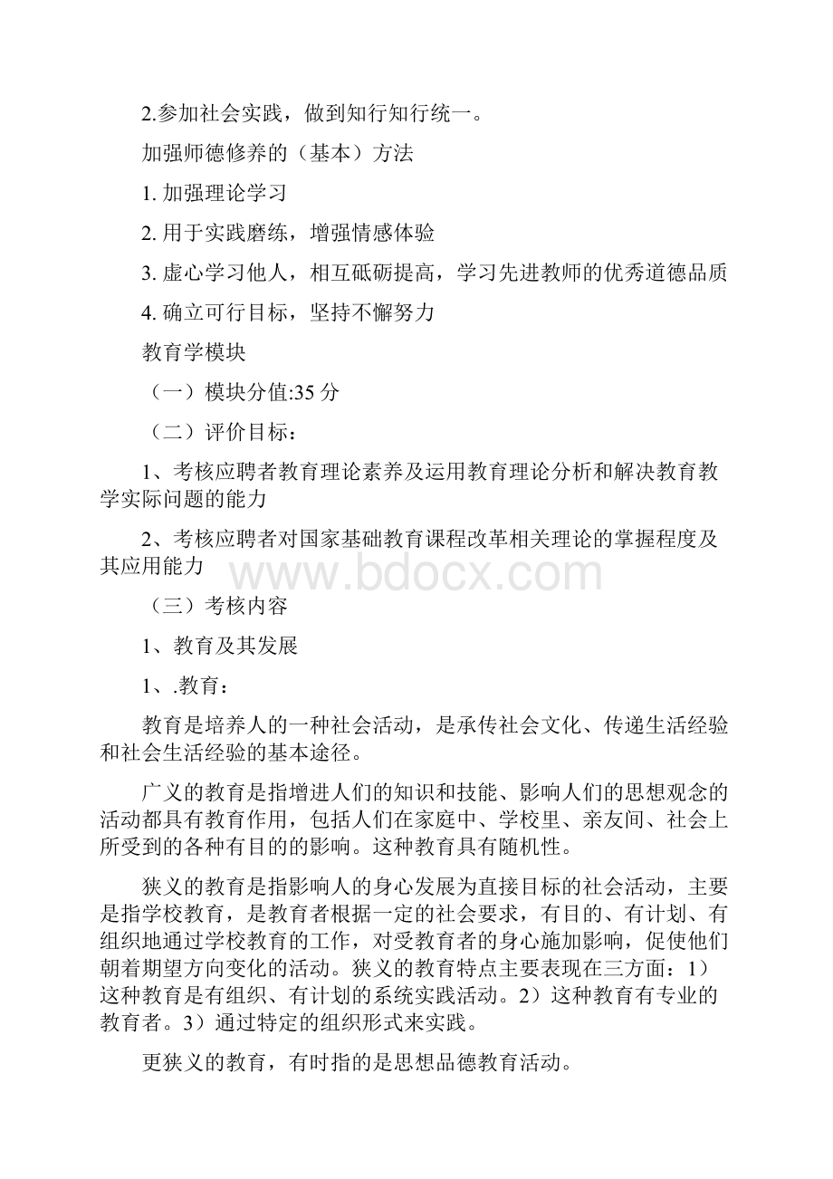 最新招教背诵笔记.docx_第2页