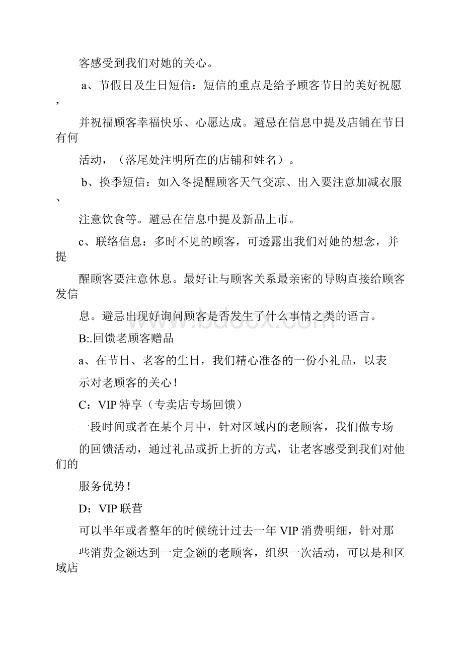 新版Vip客户维护计划.docx_第2页