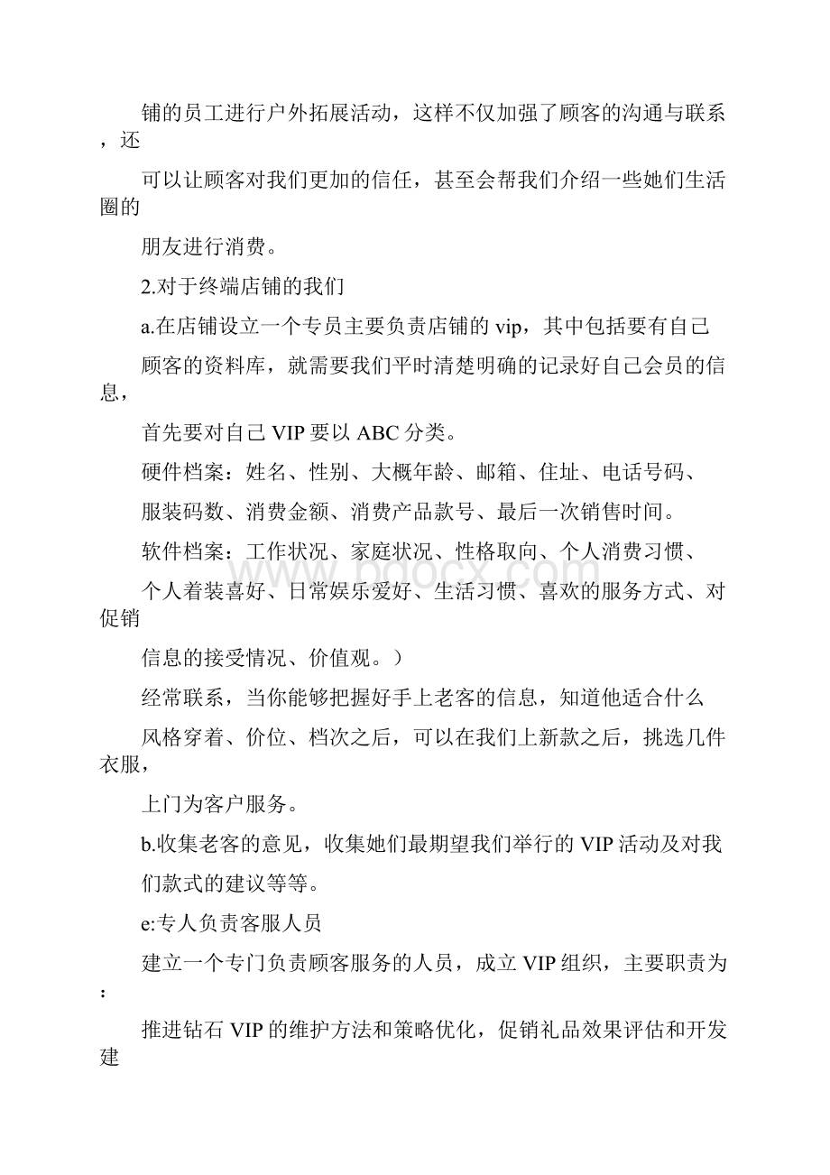 新版Vip客户维护计划.docx_第3页