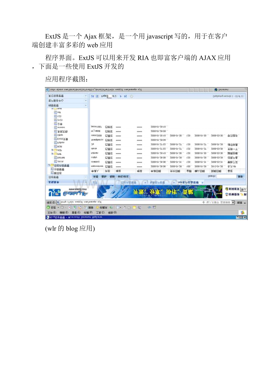 ExtJS实用开发指南.docx_第3页