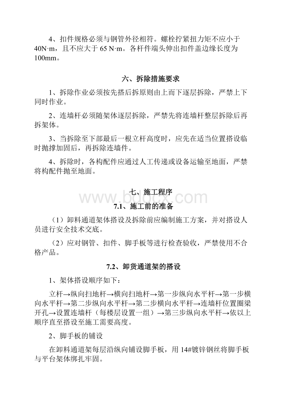 施工升降机卸料通道专项施工方案.docx_第3页