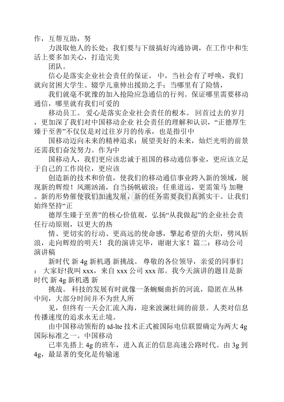 中国移动发言稿.docx_第2页