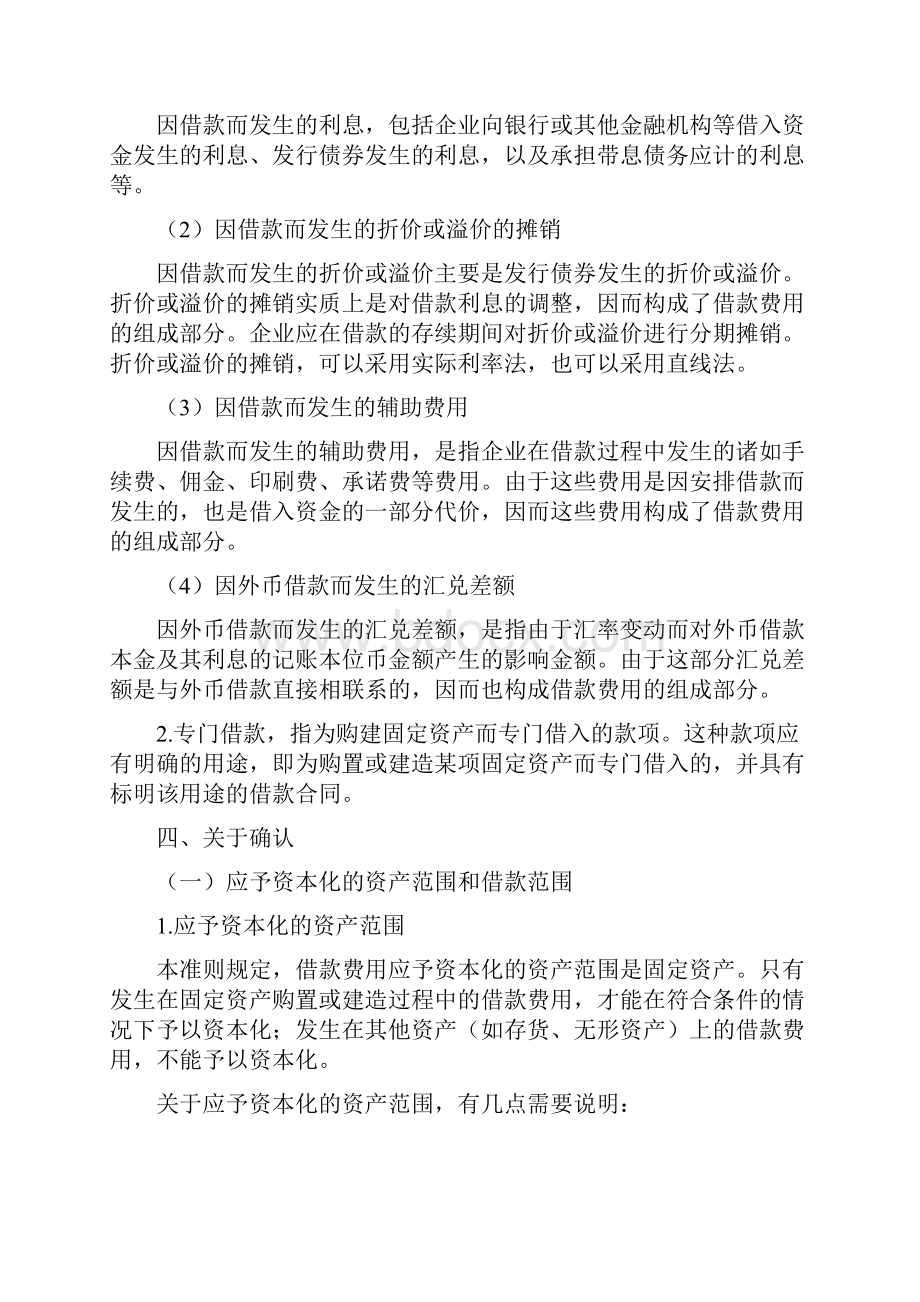 《企业会计准则借款费用》指南.docx_第3页