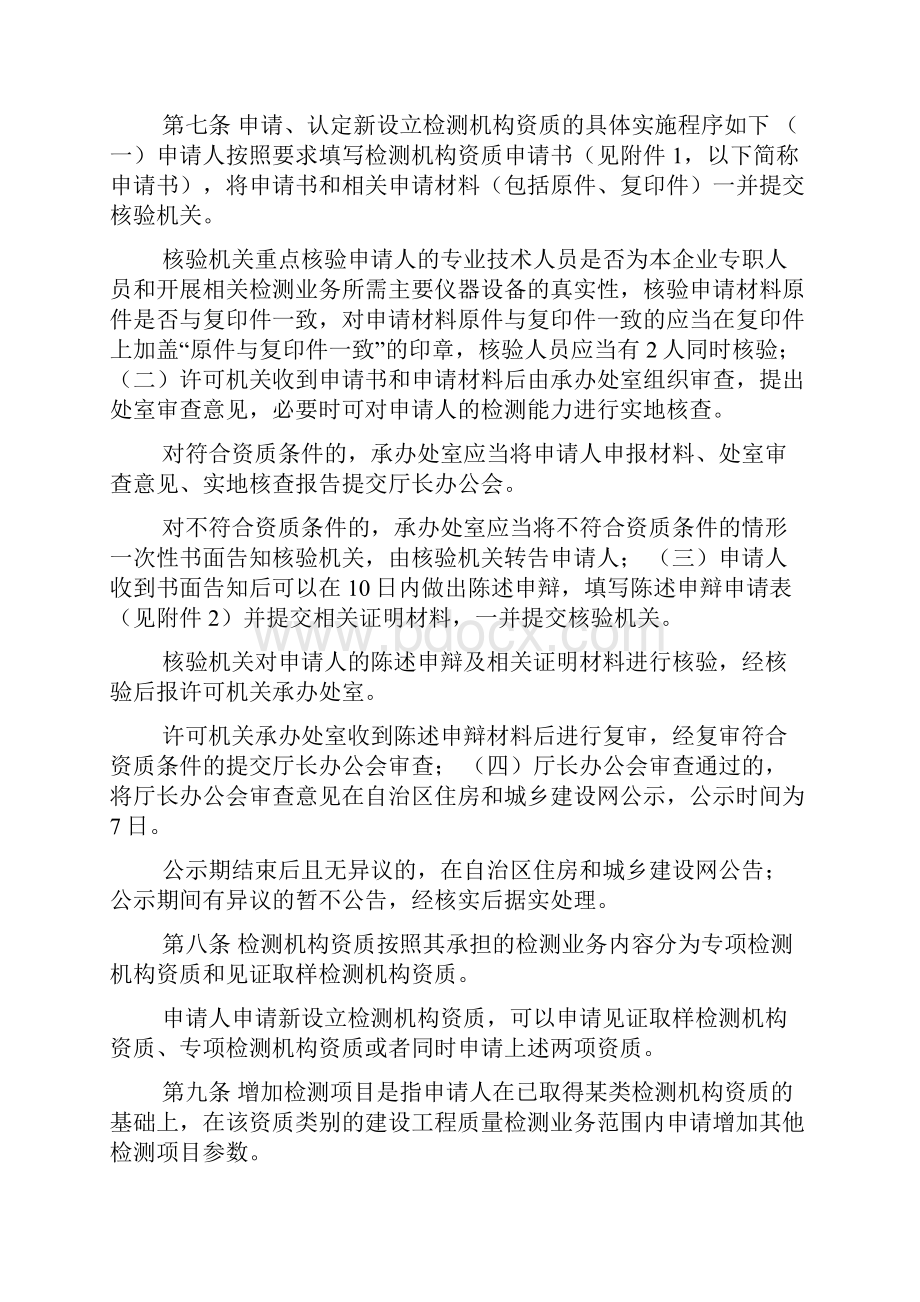 内蒙古自治区建设工程质量检测机构doc.docx_第2页