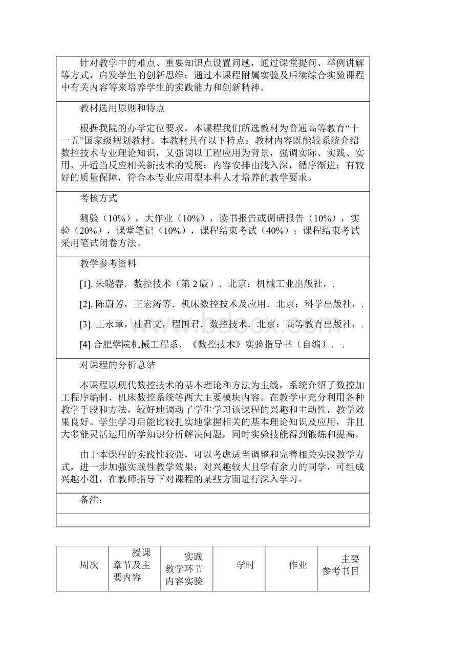 数控技术A教案.docx_第2页