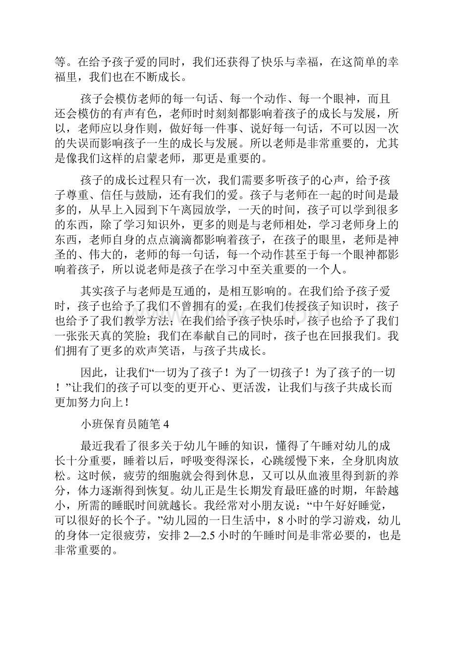 小班保育员随笔通用15篇.docx_第3页