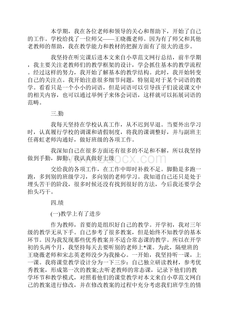 最新小学教师德能勤绩述职报告五篇参考篇.docx_第2页