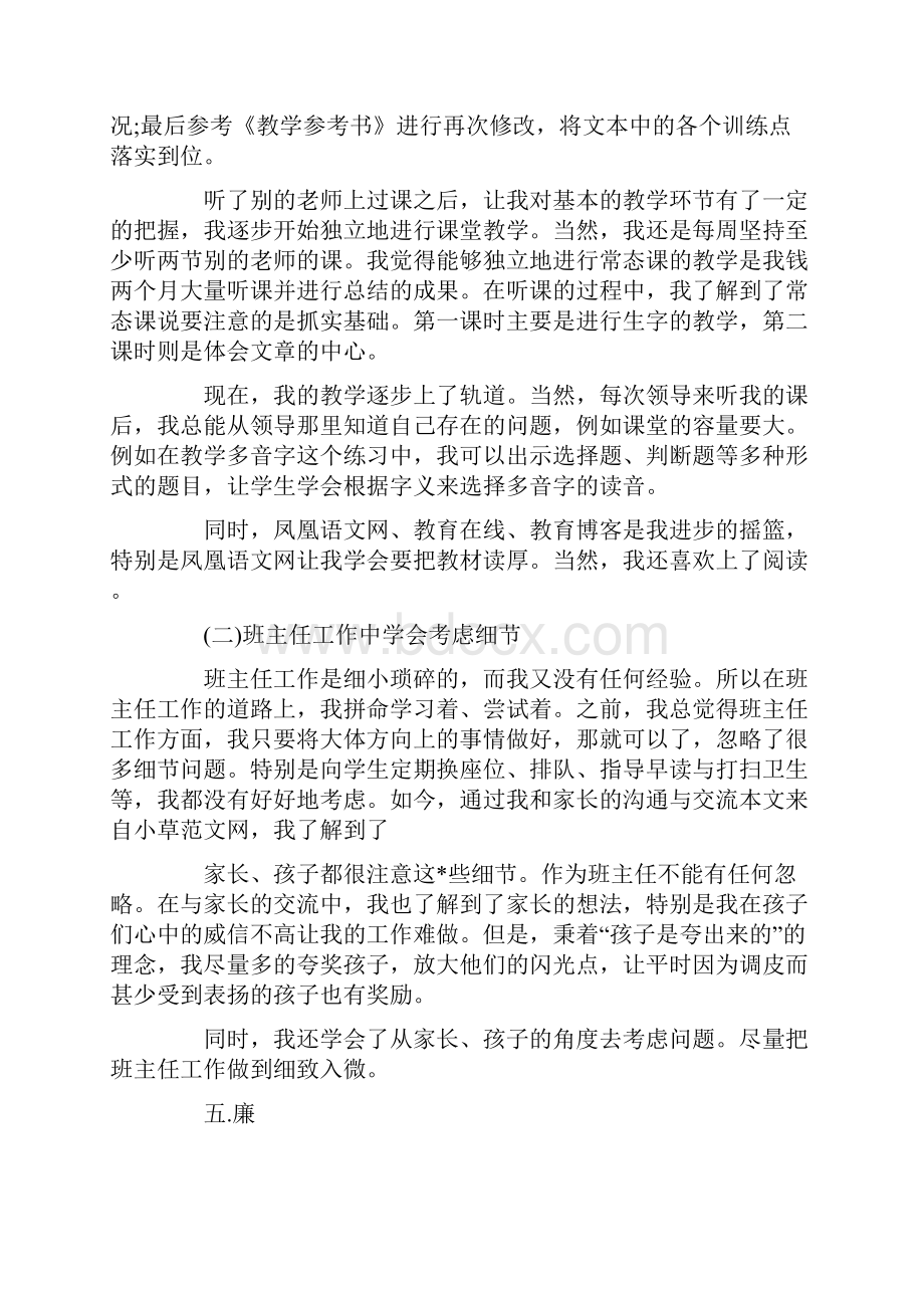 最新小学教师德能勤绩述职报告五篇参考篇.docx_第3页