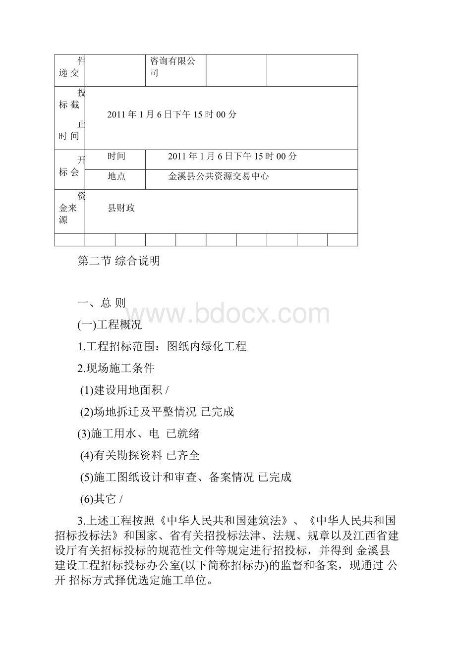 江西省房屋建筑和市政基础设施工程施工招标.docx_第3页