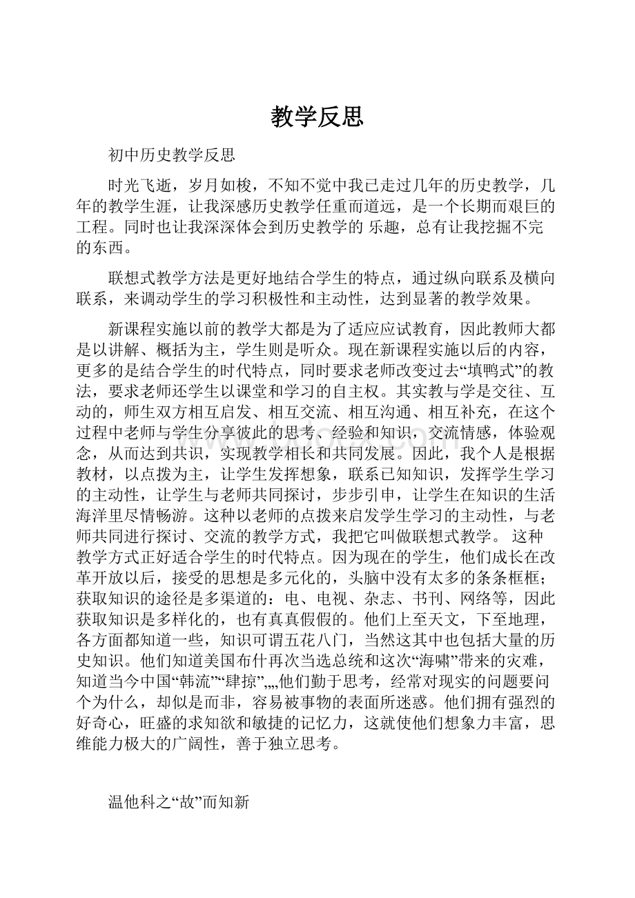 教学反思.docx_第1页