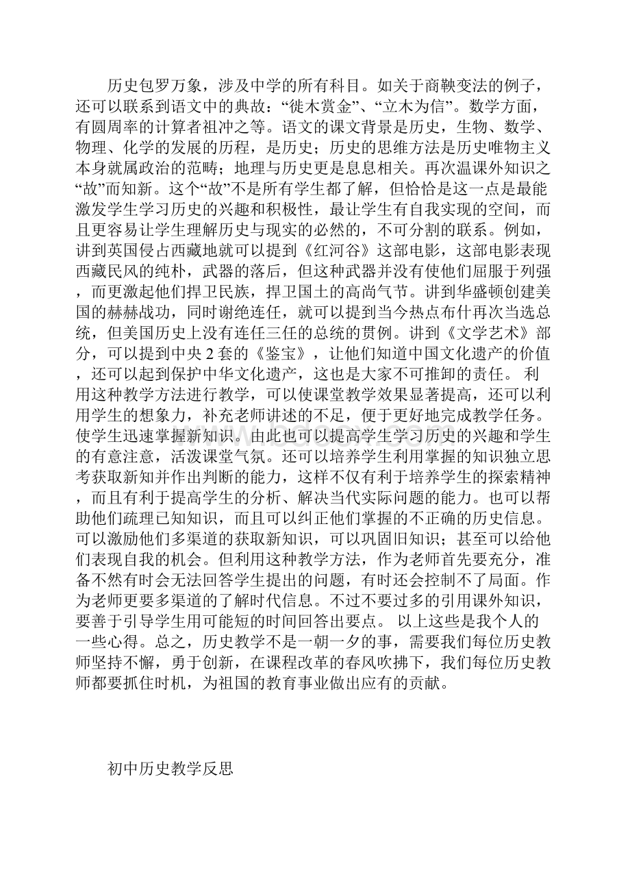 教学反思.docx_第2页