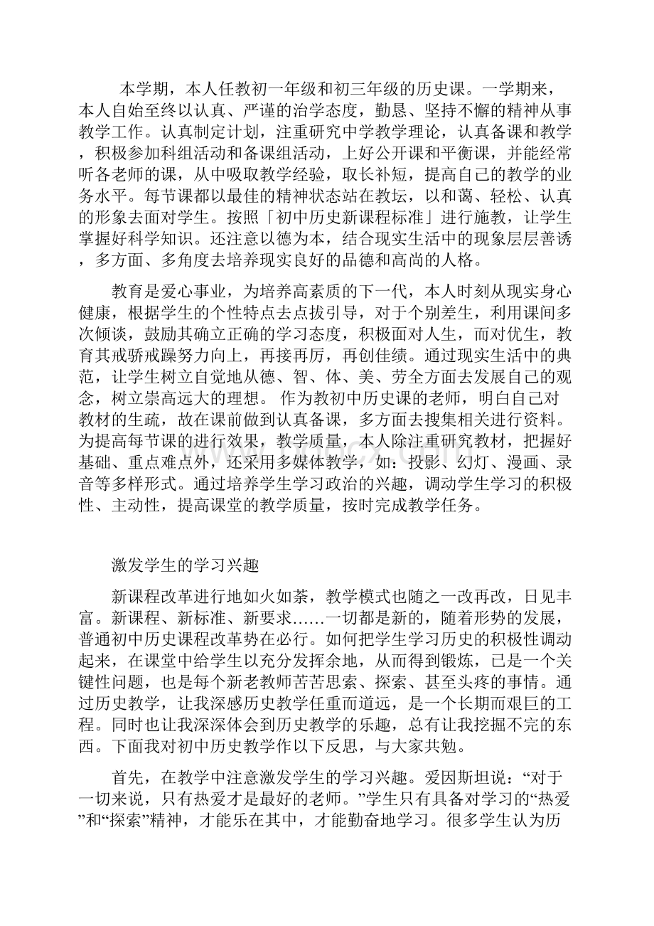 教学反思.docx_第3页