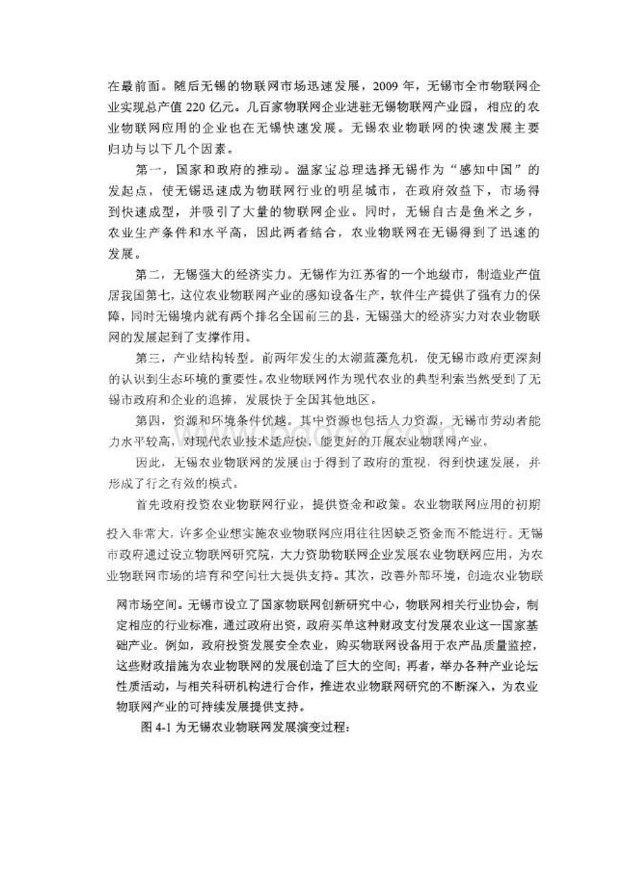 农业物联网应用商业模式21.docx_第2页