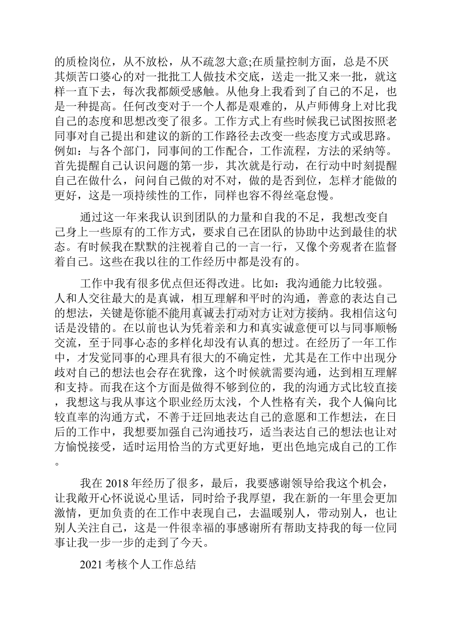 考核个人工作总结.docx_第3页