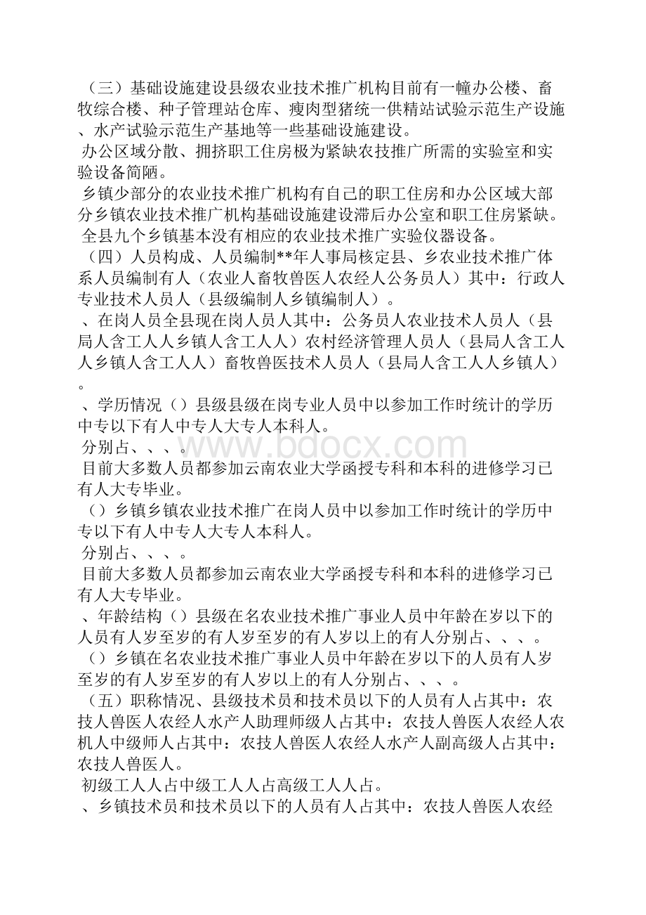 XXXX年县农技推广体系建设的调研报告可编辑doc.docx_第2页