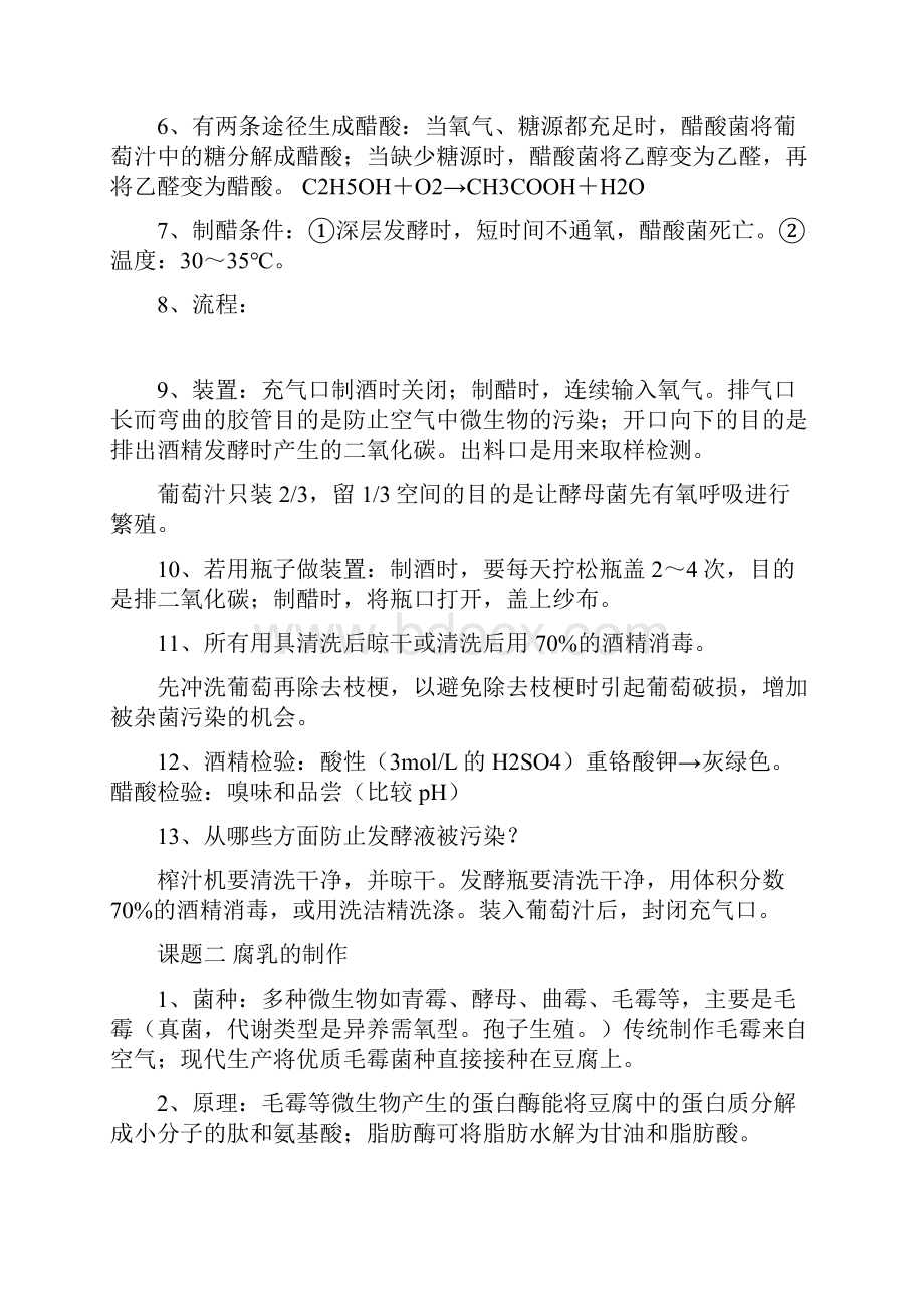 高中生物教材选修一必背汇总资料.docx_第2页