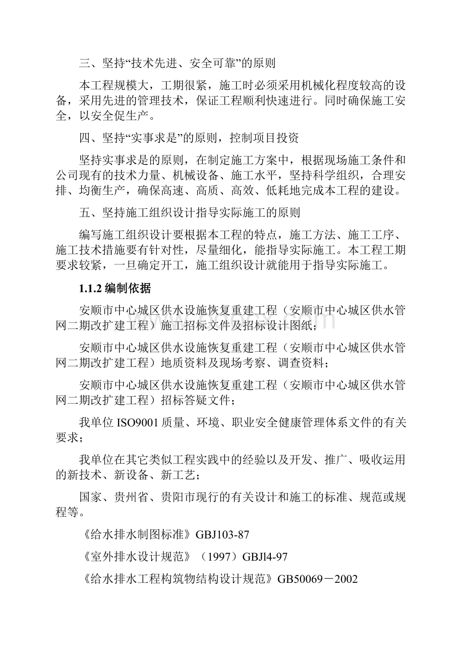 安顺城区供水设施二期.docx_第2页