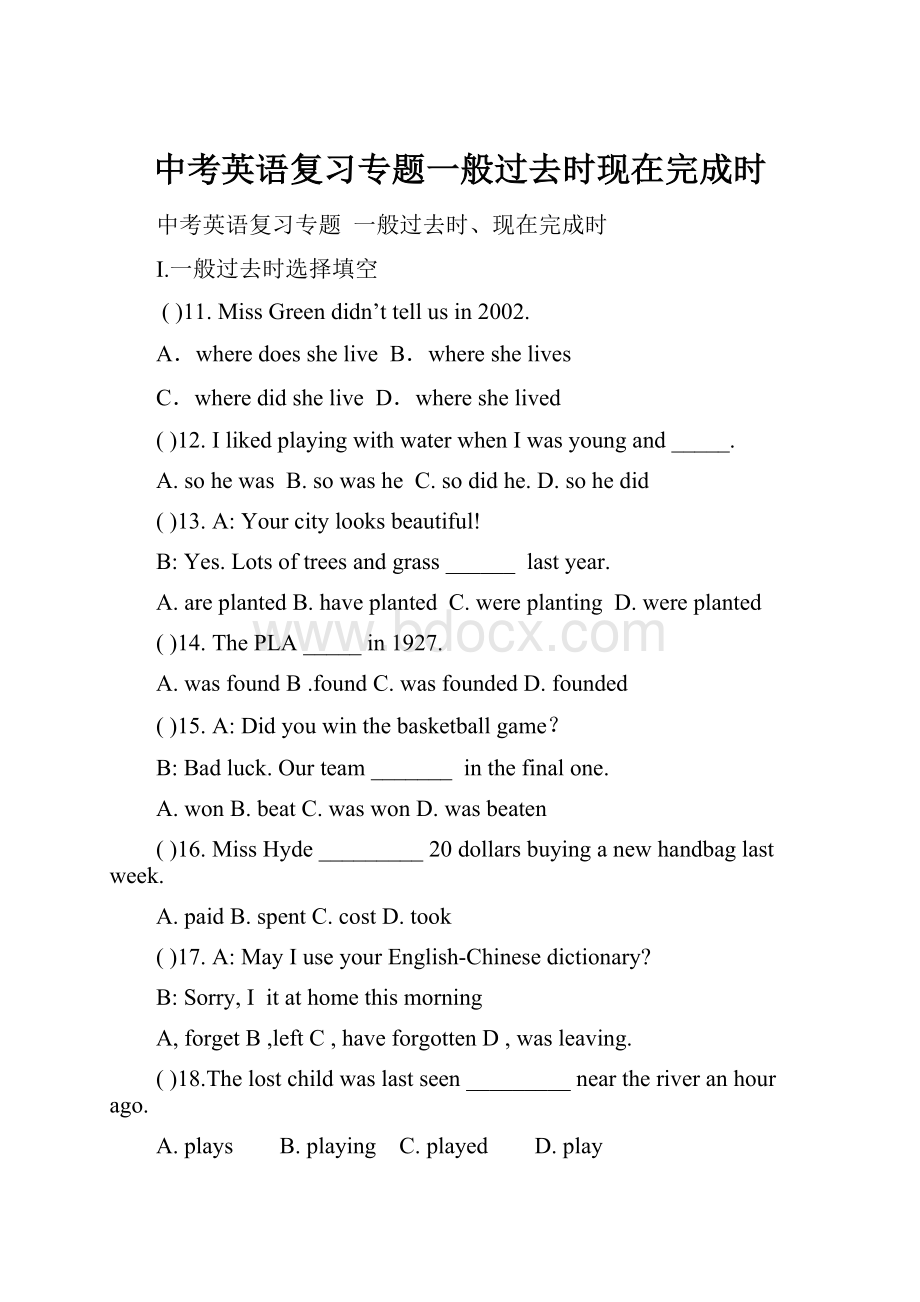 中考英语复习专题一般过去时现在完成时.docx_第1页