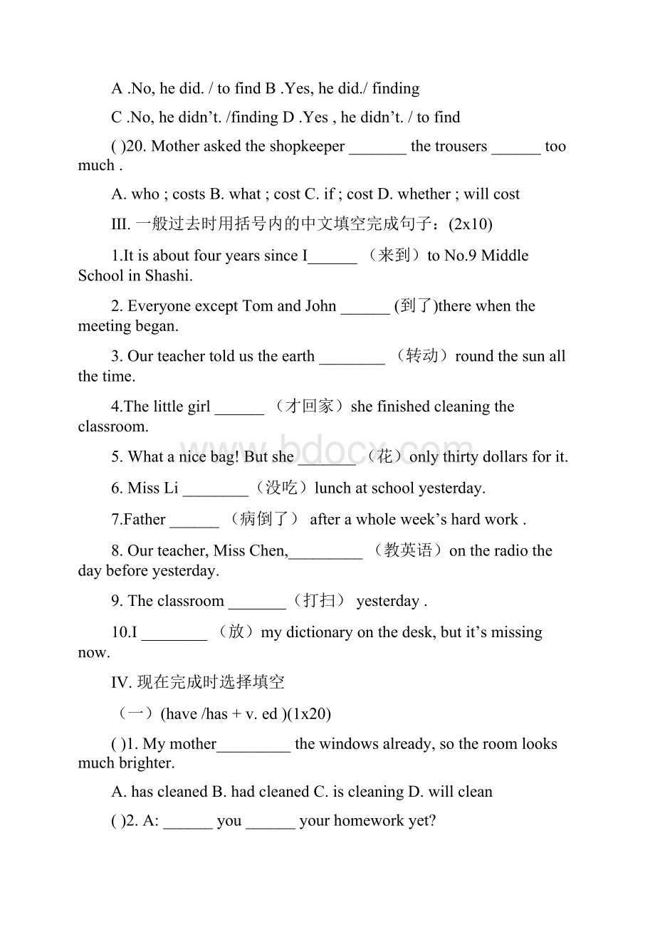 中考英语复习专题一般过去时现在完成时.docx_第3页