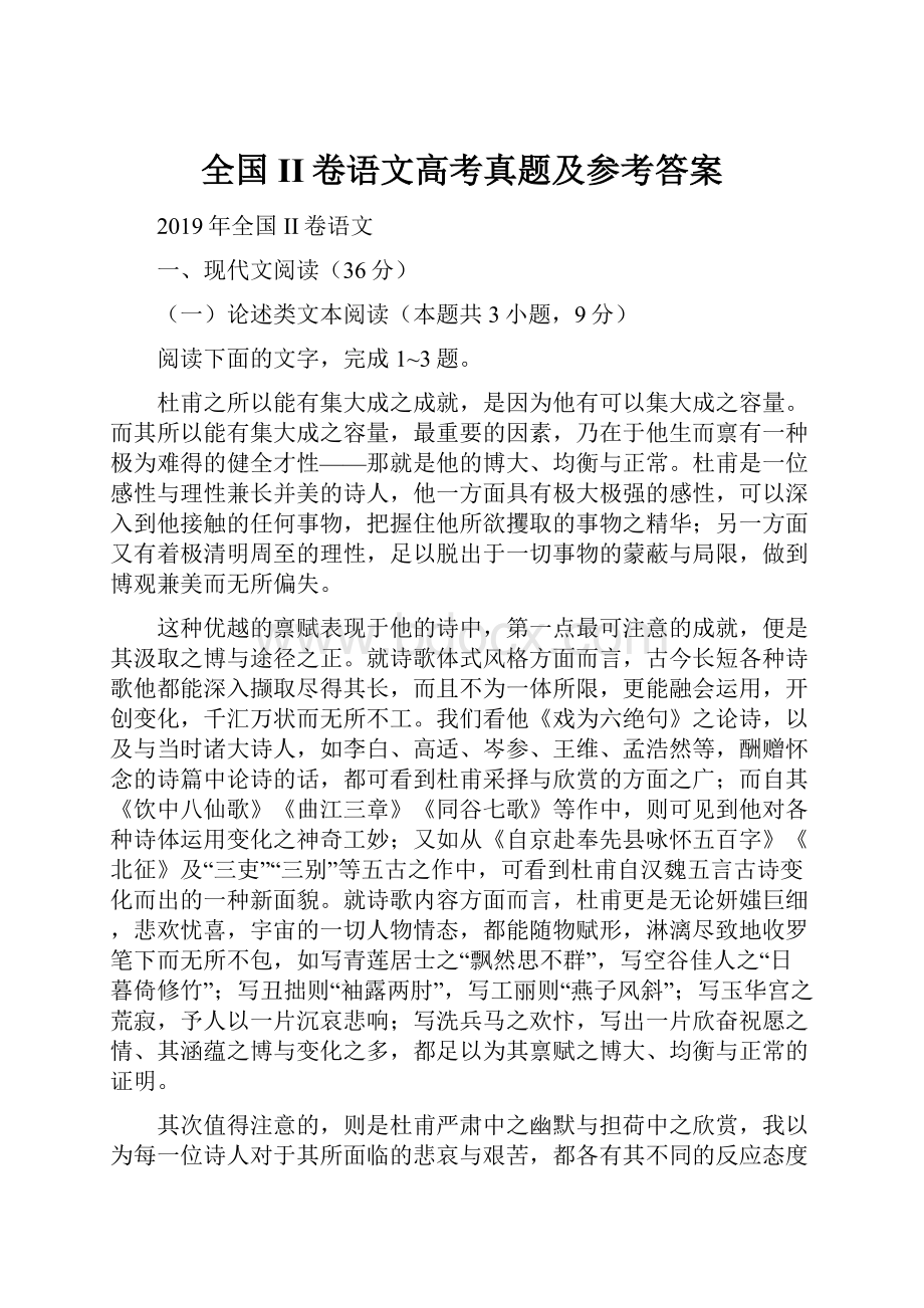 全国II卷语文高考真题及参考答案.docx