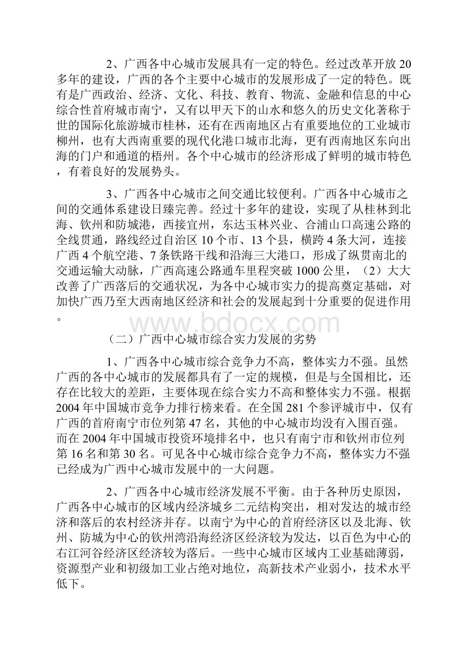 增强广西中心城市综合实力的战略分析解析doc121.docx_第3页