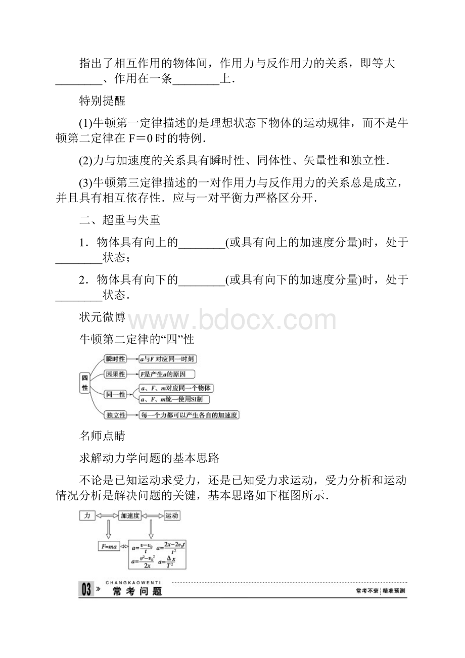 高考物理二轮 压轴突破 专题1第3讲牛顿运动定律常考的3个问题教案.docx_第2页