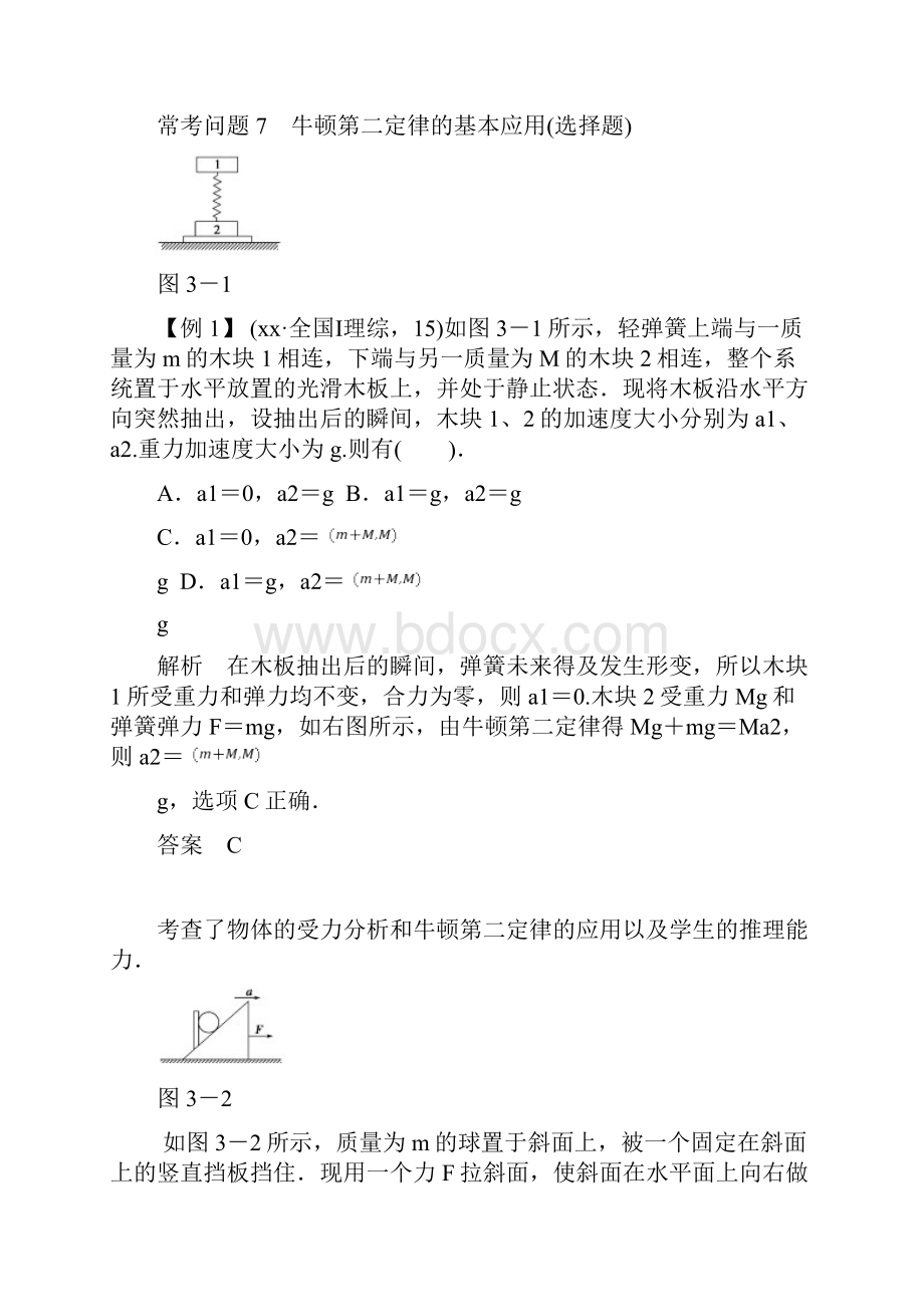 高考物理二轮 压轴突破 专题1第3讲牛顿运动定律常考的3个问题教案.docx_第3页