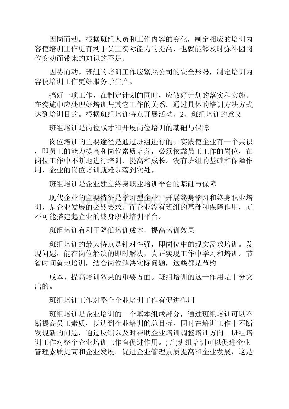 班组培训计划.docx_第2页