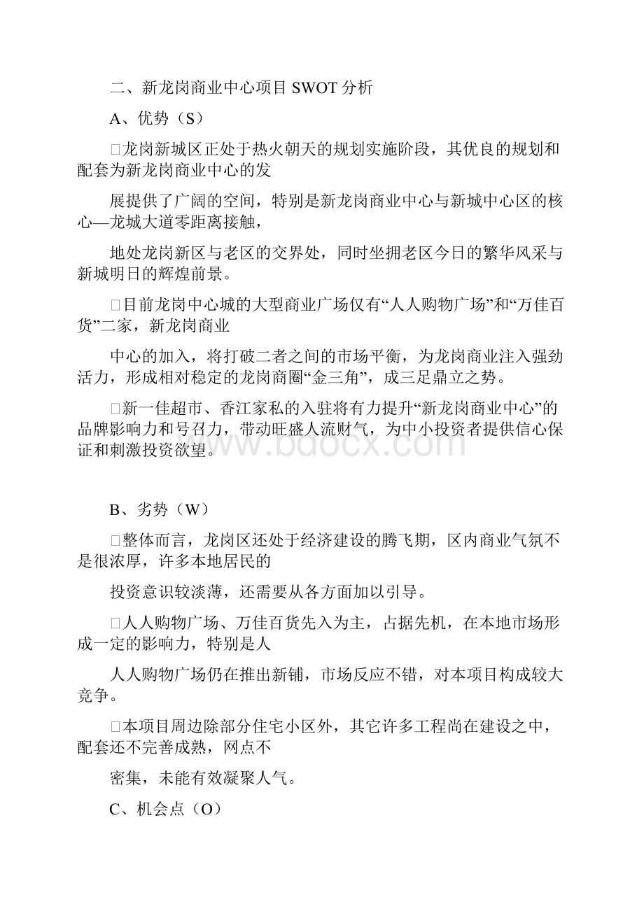 某商业中心年度广告整合推广策略.docx_第3页