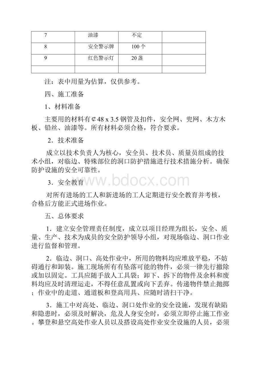 水岸御园安全及文明施工专项方案.docx_第2页